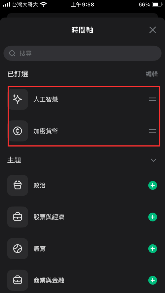 X（Twitter）自訂時間軸怎麼用？由 Grok AI 驅動的客製化自訂時間軸！