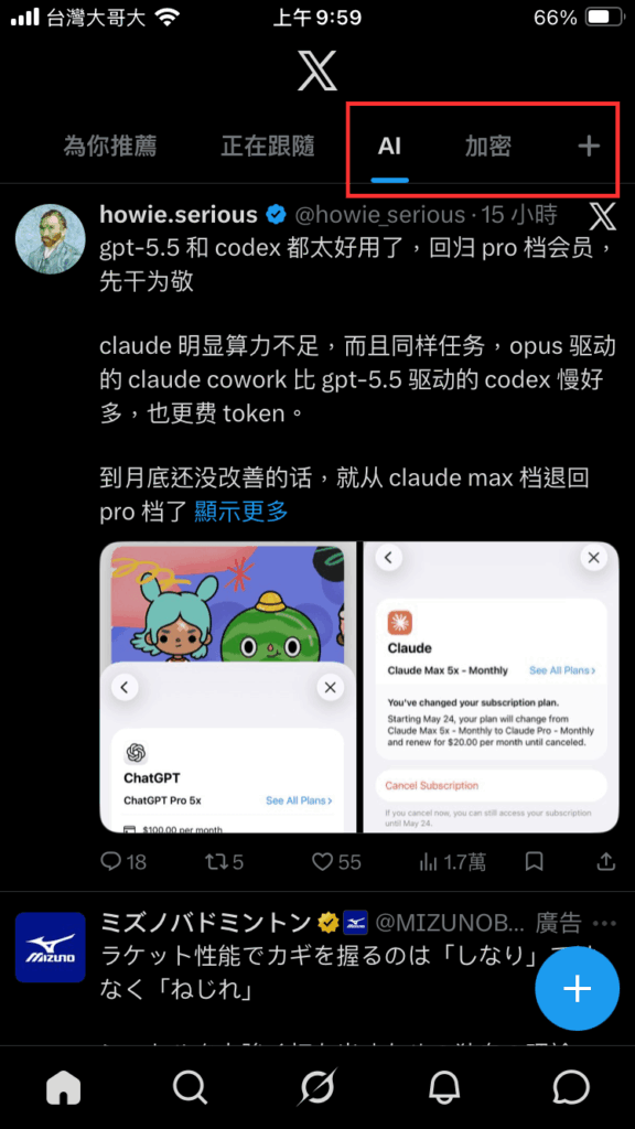 X（Twitter）自訂時間軸怎麼用？由 Grok AI 驅動的客製化自訂時間軸！