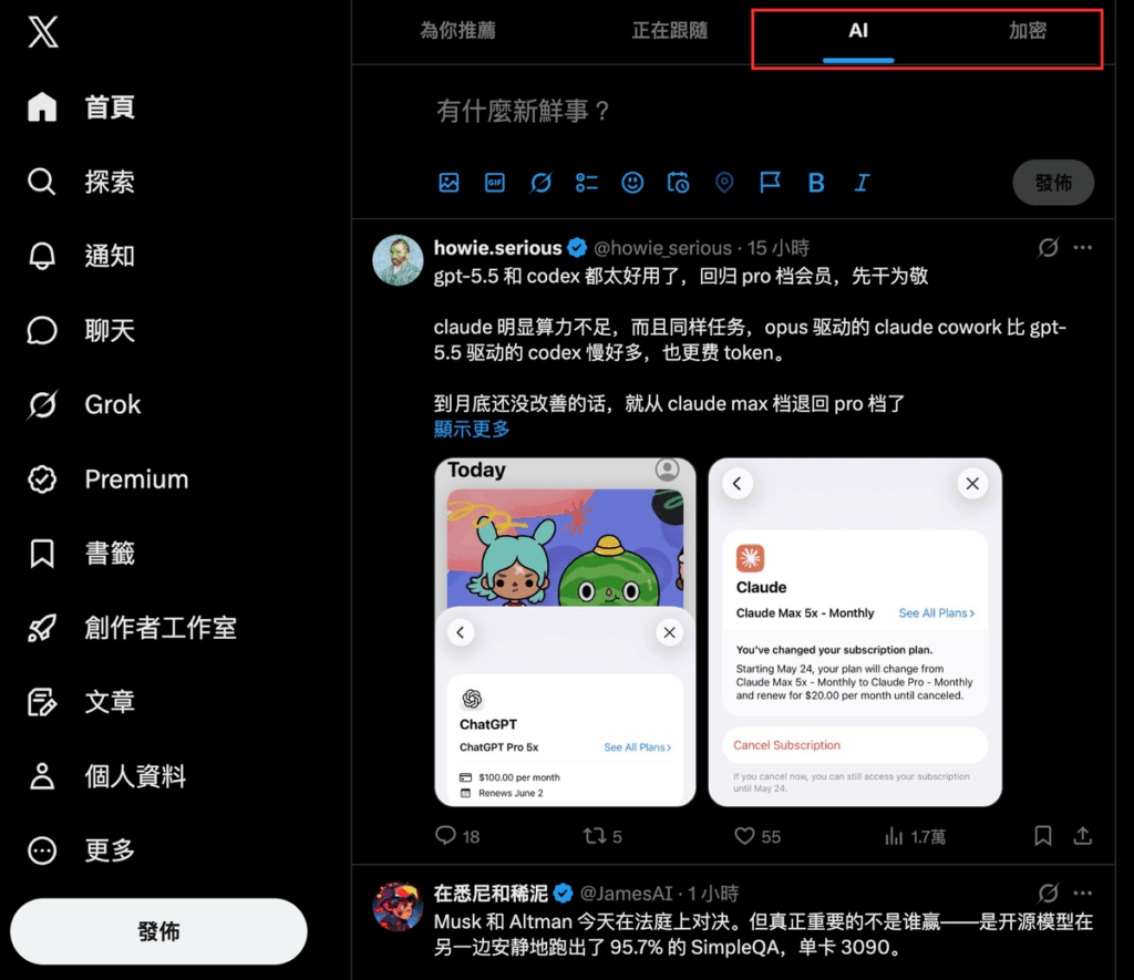 X（Twitter）自訂時間軸怎麼用？由 Grok AI 驅動的客製化自訂時間軸！
