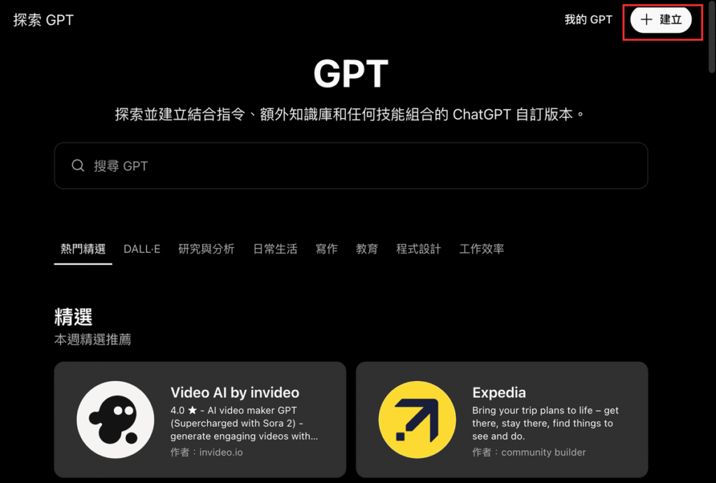 ChatGPT 自訂 GPT 是什麼?怎麼建立自己的專屬 GPT 助手? ChatGPT 自訂 GPT 是什麼?怎麼建立自己的專屬 GPT 助手?