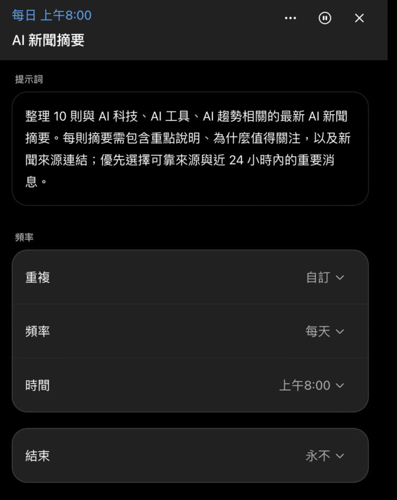 ChatGPT 排程功能教學：如何讓 ChatGPT 定時提醒、自動整理資訊？