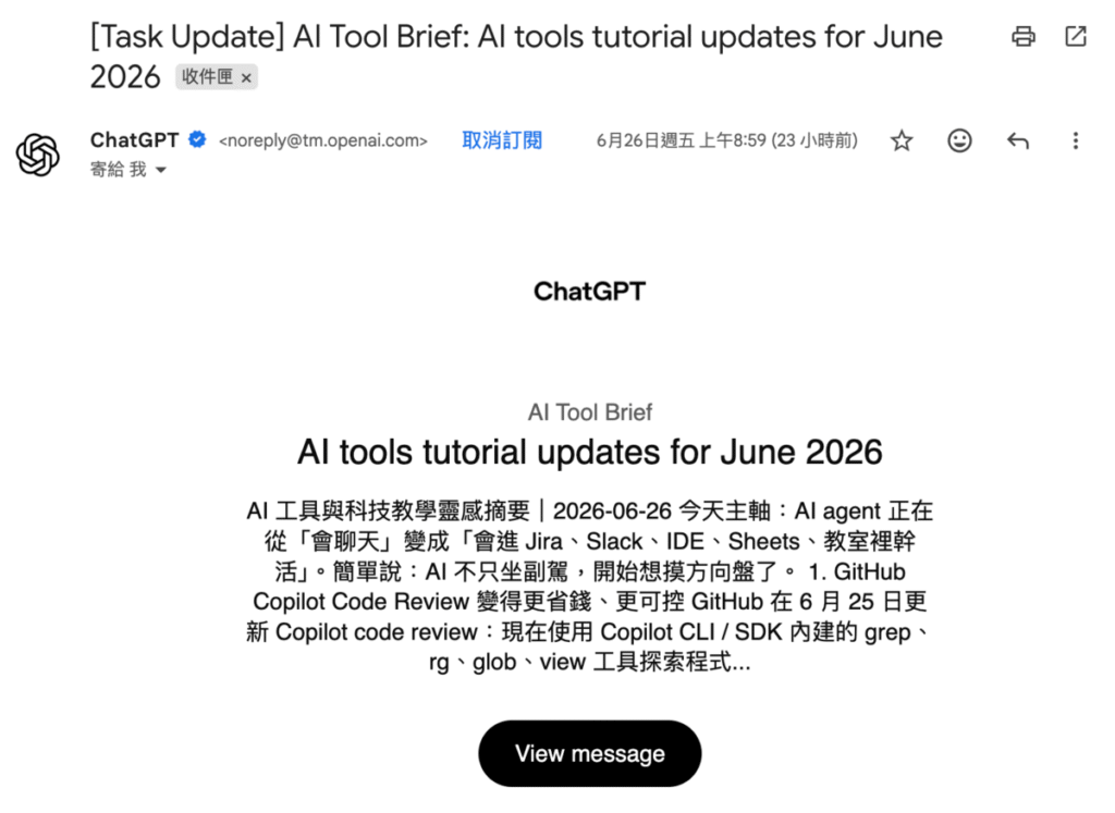 ChatGPT 排程功能教學：如何讓 ChatGPT 定時提醒、自動整理資訊？
