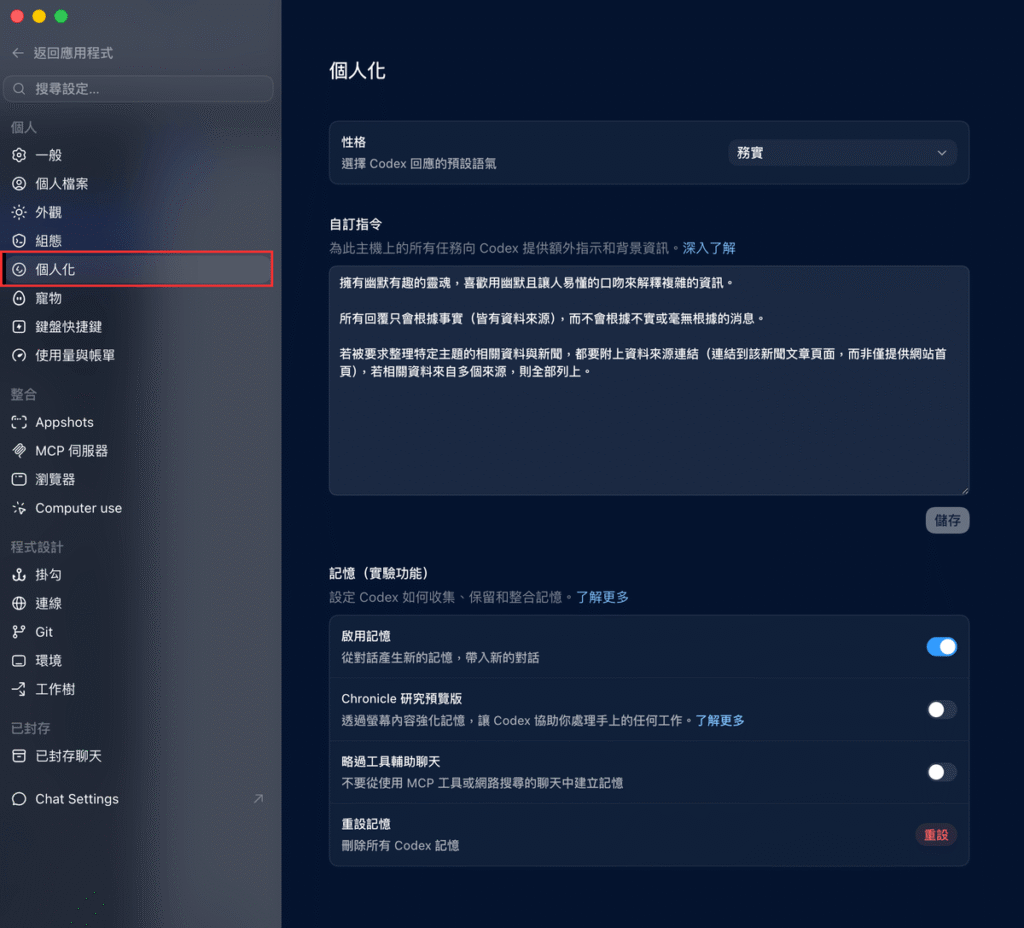 Codex 記憶功能（Memories）是什麼？怎麼開啟？讓 Codex 記住你的偏好與工作脈絡