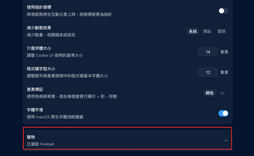 Codex 寵物功能教學:讓 AI 工作狀態變成桌面小夥伴!還能自訂 Codex 寵物 Codex 寵物功能教學:讓 AI 工作狀態變成桌面小夥伴!還能自訂 Codex 寵物