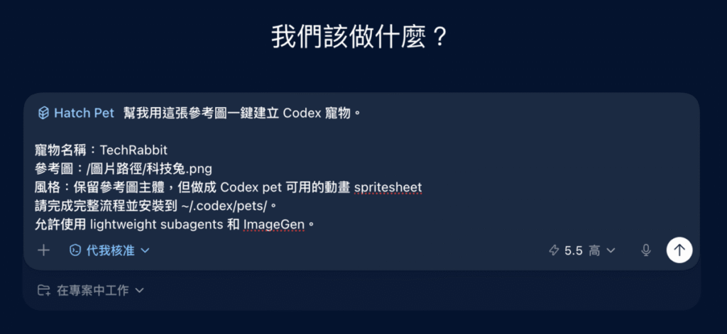 Codex 寵物功能教學:讓 AI 工作狀態變成桌面小夥伴!還能自訂 Codex 寵物 Codex 寵物功能教學:讓 AI 工作狀態變成桌面小夥伴!還能自訂 Codex 寵物
