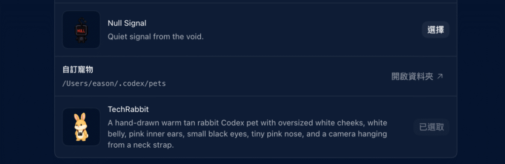 Codex 寵物功能教學:讓 AI 工作狀態變成桌面小夥伴!還能自訂 Codex 寵物 Codex 寵物功能教學:讓 AI 工作狀態變成桌面小夥伴!還能自訂 Codex 寵物
