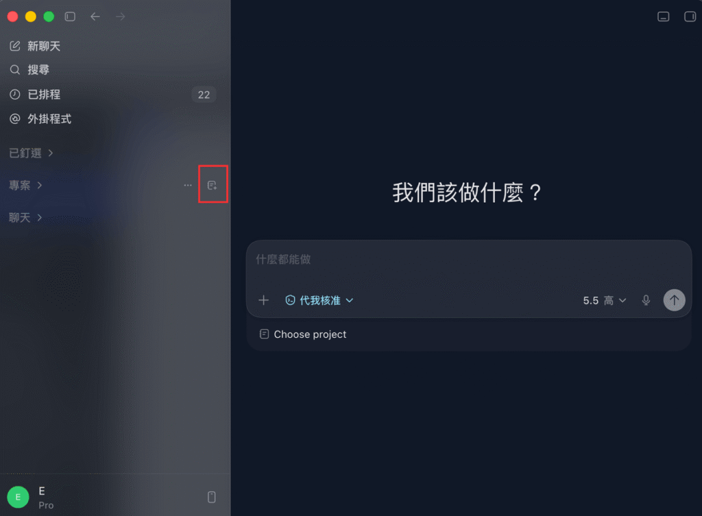 Codex 專案是什麼？專案、聊天視窗、工作區差在哪？教學