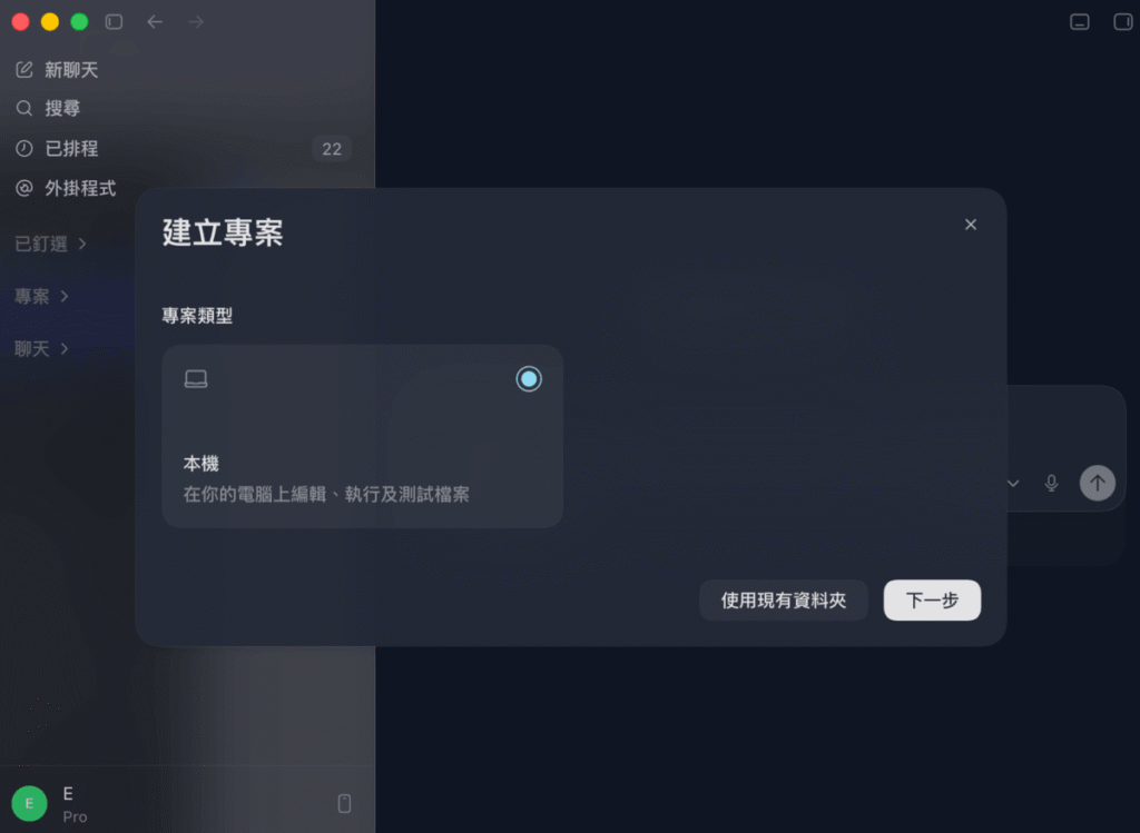 Codex 專案是什麼？專案、聊天視窗、工作區差在哪？教學