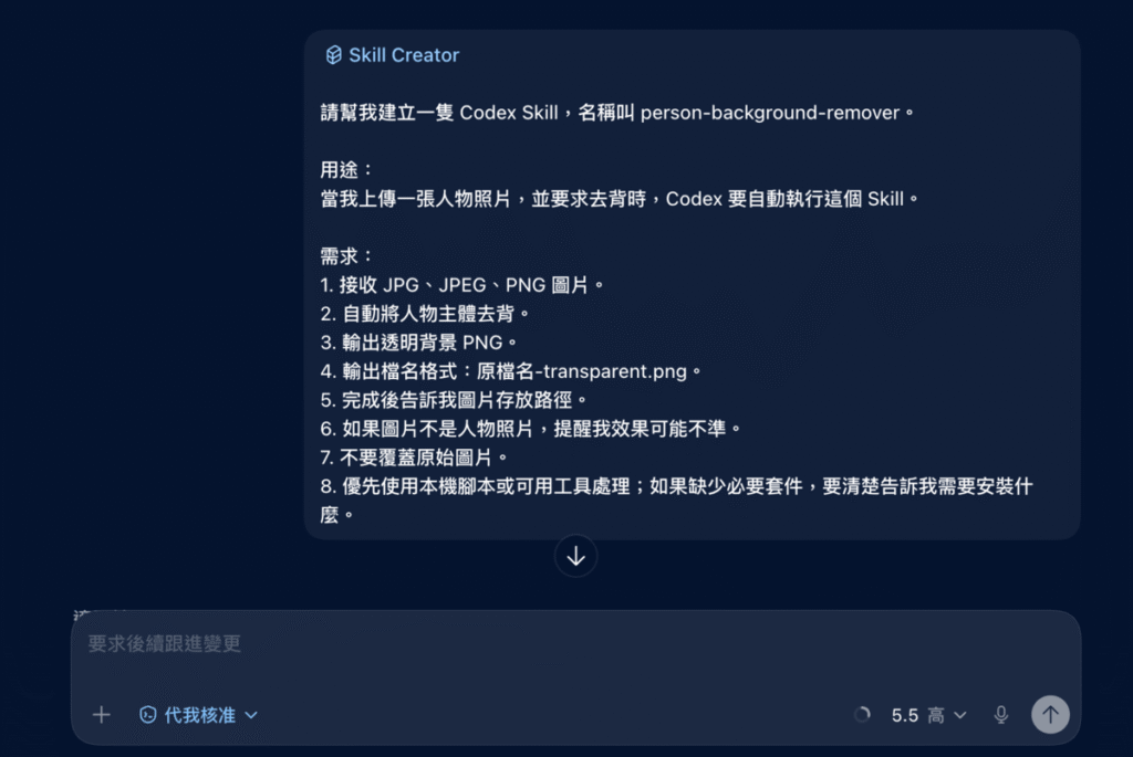 Codex Skills 是什麼？怎麼用？把固定工作流程打包成技能