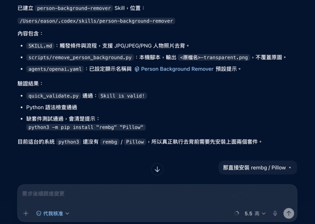 Codex Skills 是什麼？怎麼用？把固定工作流程打包成技能