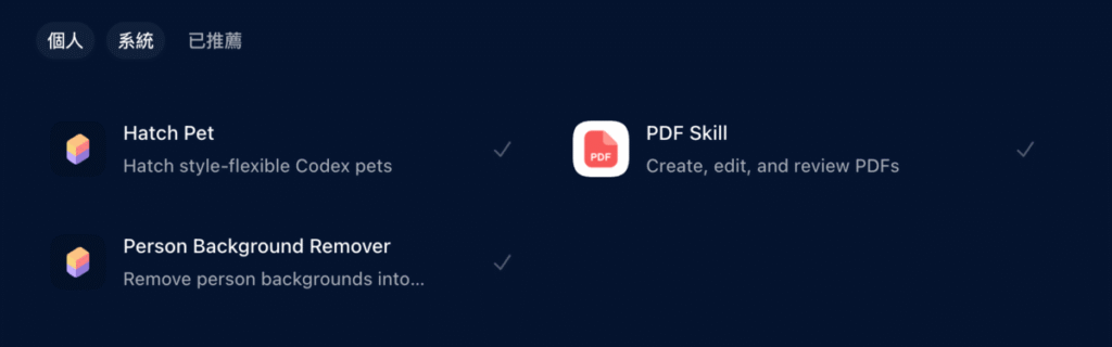 Codex Skills 是什麼？怎麼用？把固定工作流程打包成技能