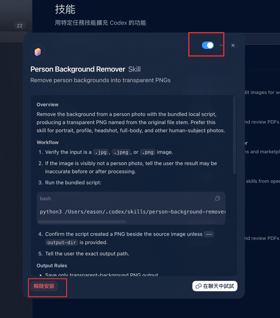 Codex Skills 是什麼？怎麼用？把固定工作流程打包成技能