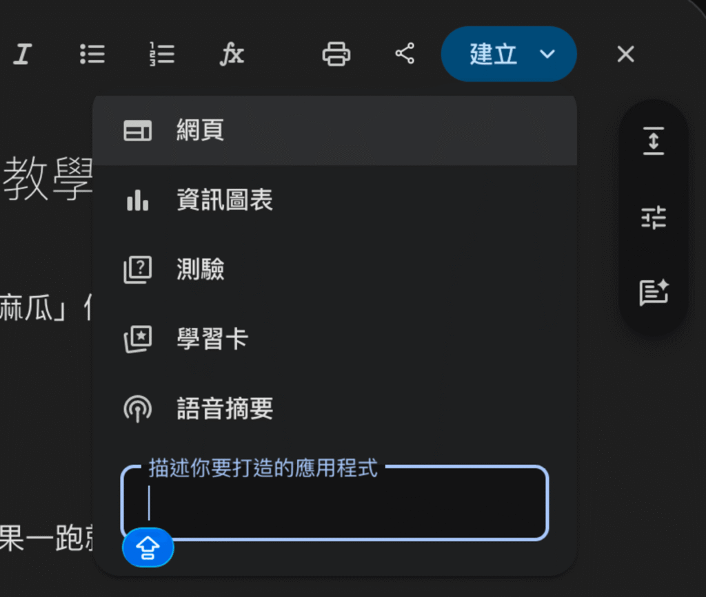 Gemini Canvas 是什麼？怎麼用？反覆讓 Gemini 幫你修改文章與文件！還可只調整局部段落！