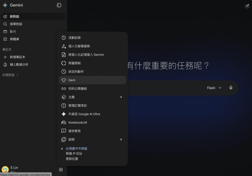 Gemini Gems 是什麼？建立自己專屬 Gemini AI 助手！教學