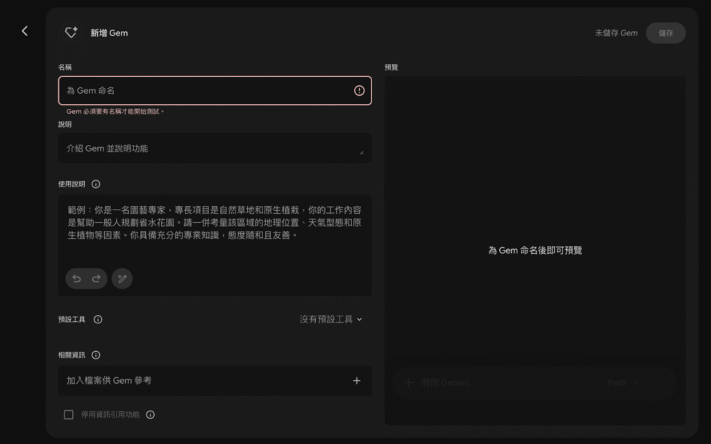 Gemini Gems 是什麼？建立自己專屬 Gemini AI 助手！教學