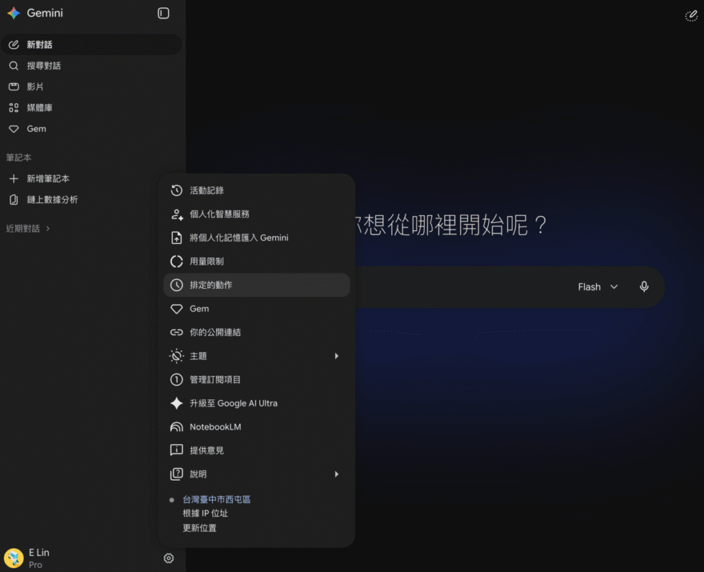 Gemini 排定的動作:讓 Gemini 每天自動化整理新聞、排程與學習任務 Gemini 排定的動作:讓 Gemini 每天自動化整理新聞、排程與學習任務