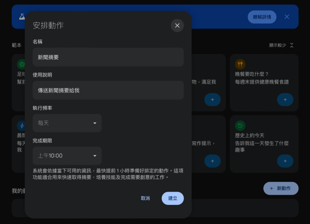 Gemini 排定的動作:讓 Gemini 每天自動化整理新聞、排程與學習任務 Gemini 排定的動作:讓 Gemini 每天自動化整理新聞、排程與學習任務