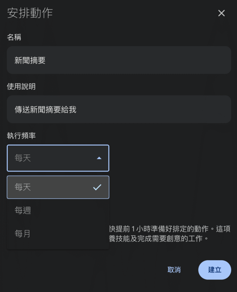 Gemini 排定的動作:讓 Gemini 每天自動化整理新聞、排程與學習任務 Gemini 排定的動作:讓 Gemini 每天自動化整理新聞、排程與學習任務
