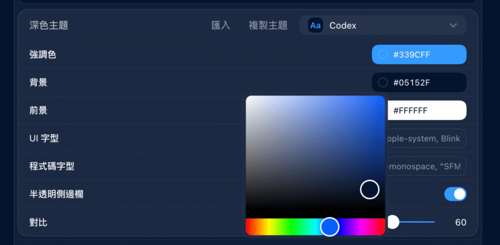 ChatGPT Codex 如何自訂外觀?教你快速設定 Codex 背景顏色、字體大小! ChatGPT Codex 如何自訂外觀?教你快速設定 Codex 背景顏色、字體大小!