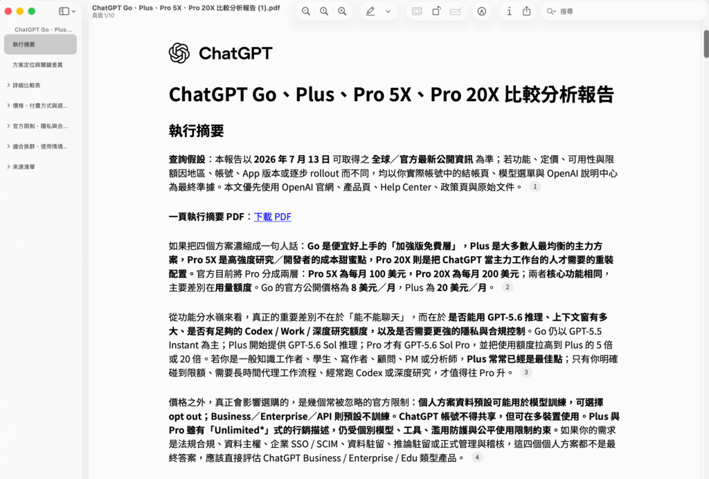 ChatGPT 桌機版 Codex PDF 轉 PPT 教學:將 PDF 文件整理成可編輯簡報! ChatGPT 桌機版 Codex PDF 轉 PPT 教學:將 PDF 文件整理成可編輯簡報!