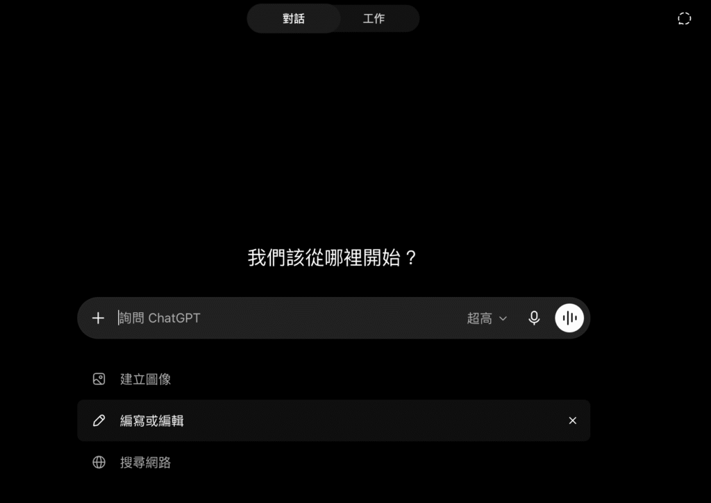 ChatGPT Temporary Chat 臨時聊天是什麼?怎麼用?聊天會被保存或存入記憶嗎? ChatGPT Temporary Chat 臨時聊天是什麼?怎麼用?聊天會被保存或存入記憶嗎?