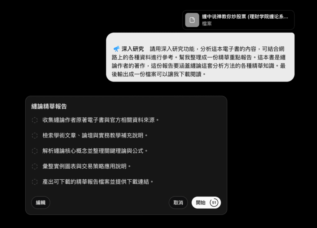 ChatGPT 網頁版「深入研究」是什麼?怎麼用?ChatGPT Deep Research 功能完整教學 ChatGPT 網頁版「深入研究」是什麼?怎麼用?ChatGPT Deep Research 功能完整教學