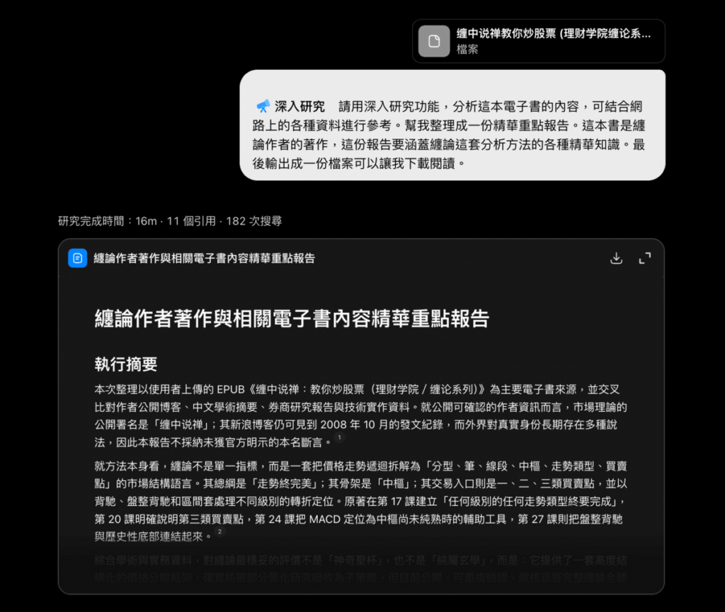 ChatGPT 網頁版「深入研究」是什麼?怎麼用?ChatGPT Deep Research 功能完整教學 ChatGPT 網頁版「深入研究」是什麼?怎麼用?ChatGPT Deep Research 功能完整教學