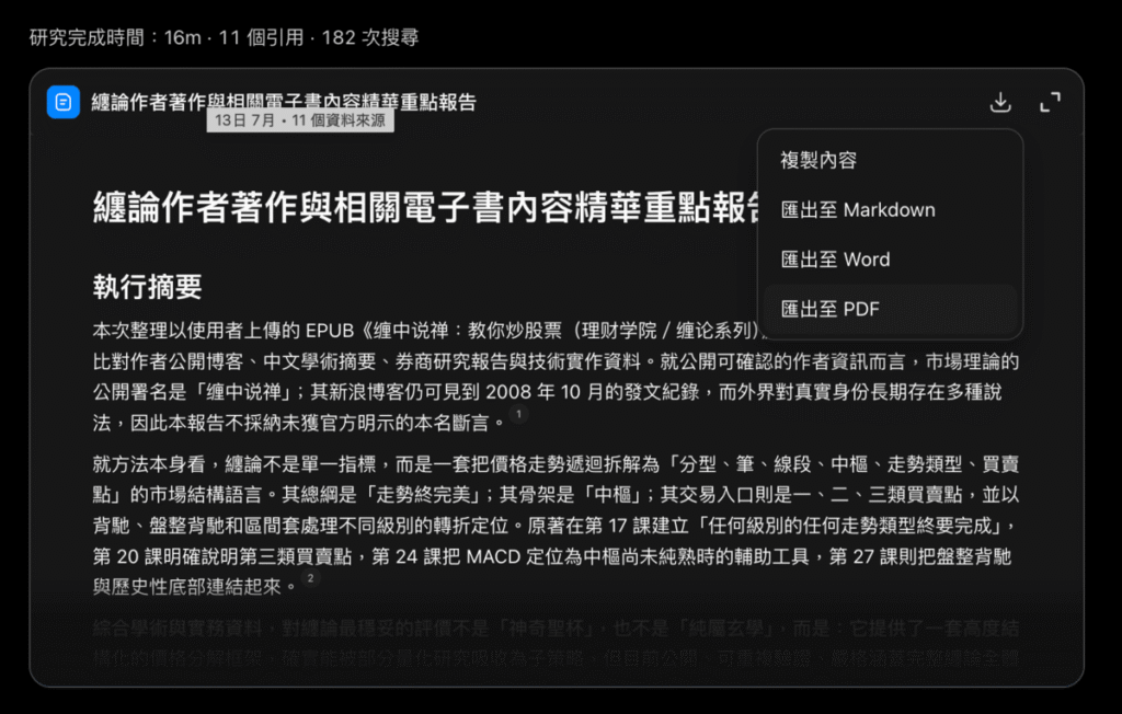ChatGPT 網頁版「深入研究」是什麼?怎麼用?ChatGPT Deep Research 功能完整教學 ChatGPT 網頁版「深入研究」是什麼?怎麼用?ChatGPT Deep Research 功能完整教學