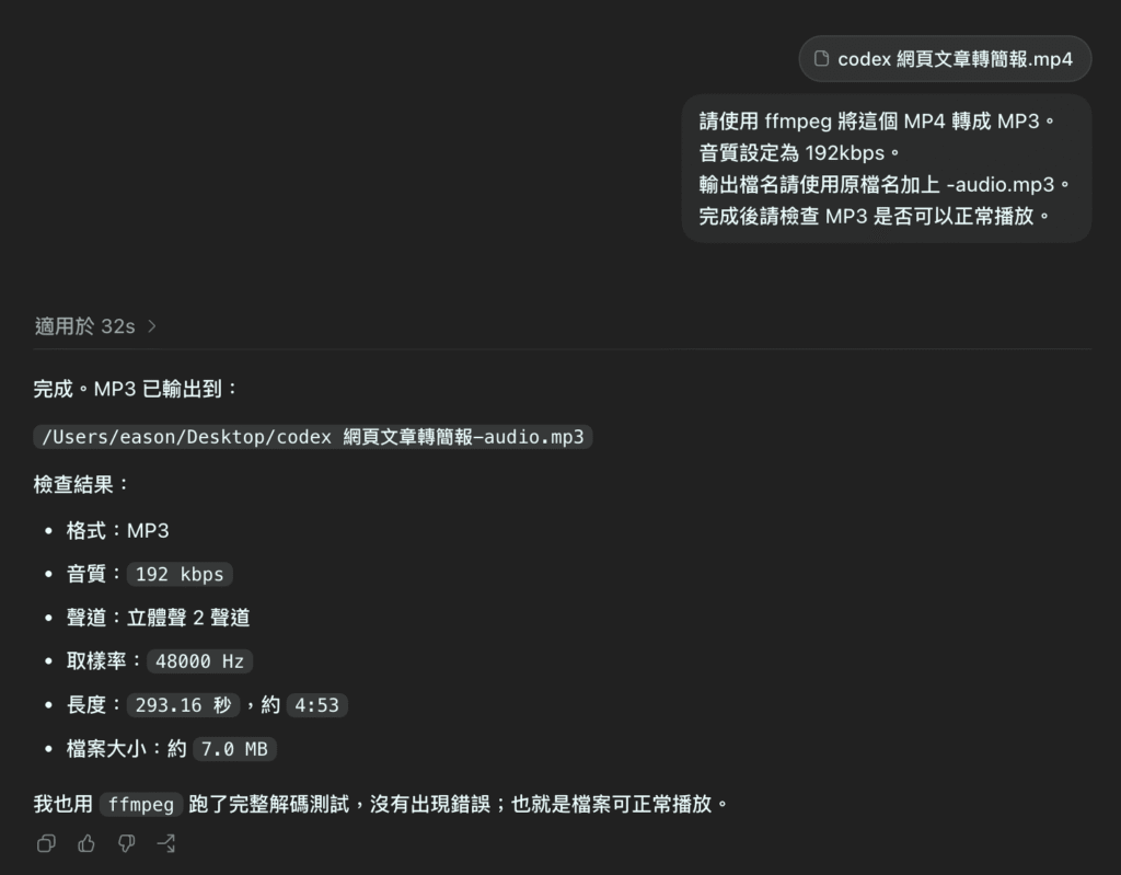 ChatGPT 桌機版 MP4 轉 MP3 教學：將 MP4 影片轉成 MP3 音訊並自訂音質