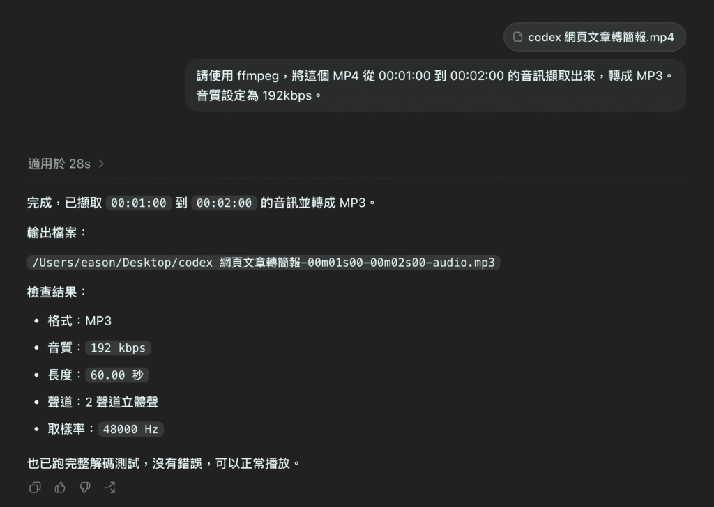 ChatGPT 桌機版 MP4 轉 MP3 教學：將 MP4 影片轉成 MP3 音訊並自訂音質
