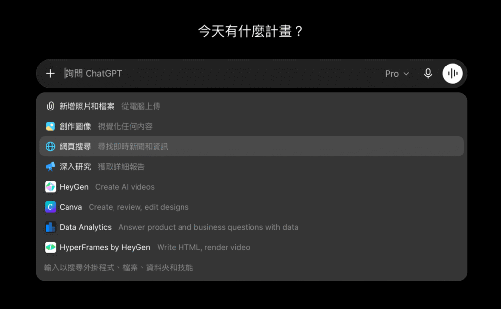 ChatGPT 網頁搜尋教學:用 ChatGPT Search 查最新資料來源! ChatGPT 網頁搜尋工具位置