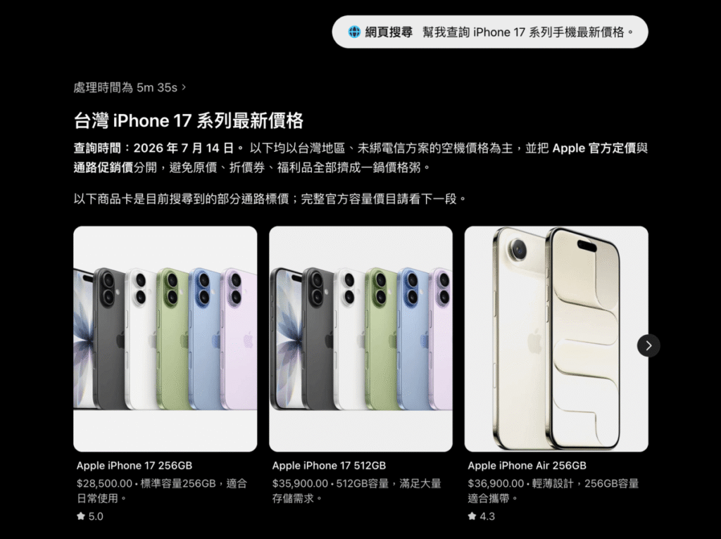 ChatGPT 網頁搜尋教學:用 ChatGPT Search 查最新資料來源! 使用 ChatGPT Search 查詢最新價格