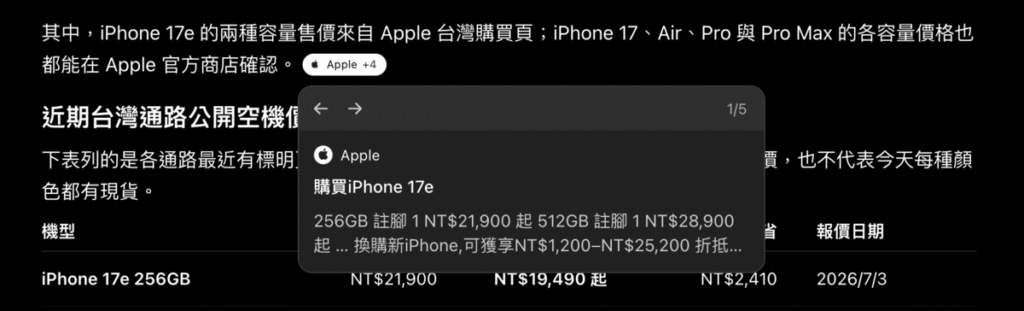 ChatGPT 網頁搜尋教學:用 ChatGPT Search 查最新資料來源! ChatGPT Search 引用來源