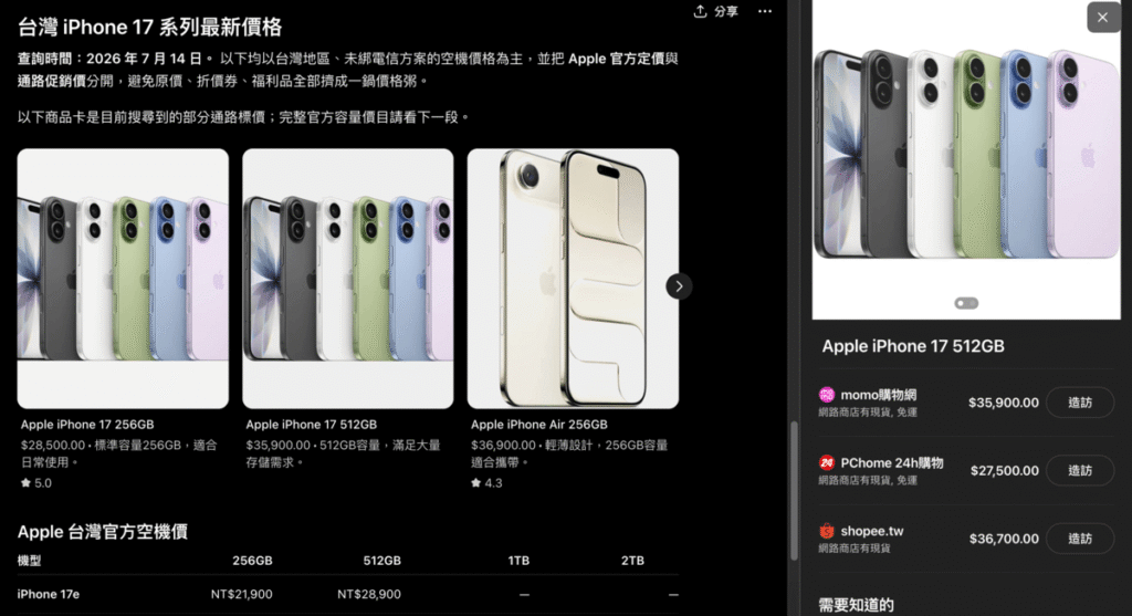 ChatGPT 網頁搜尋教學:用 ChatGPT Search 查最新資料來源! ChatGPT Search Sources 來源面板