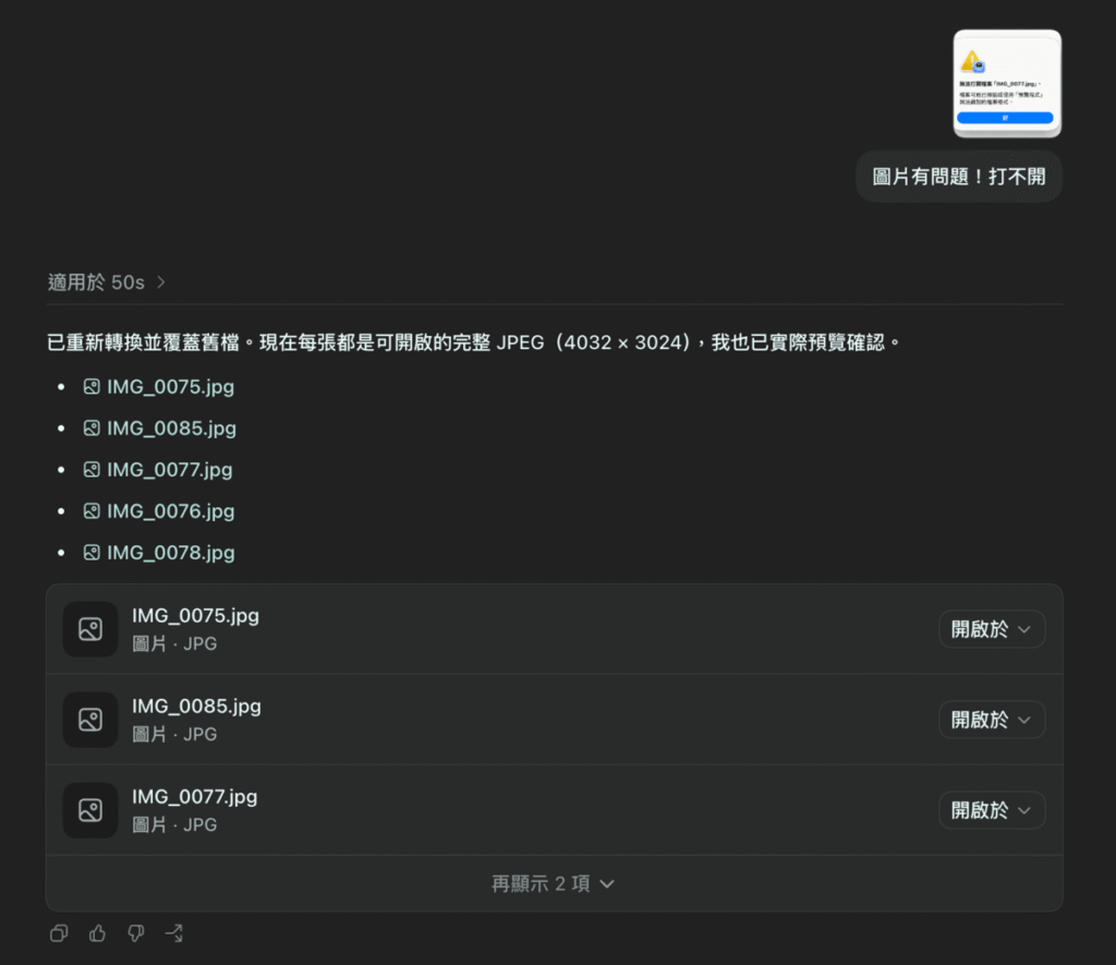 ChatGPT 桌機版圖片轉檔教學:把 PNG、JPG、HEIC、WEBP 圖片轉成其它照片檔案格式! ChatGPT 桌機版圖片轉檔教學:把 PNG、JPG、HEIC、WEBP 圖片轉成其它照片檔案格式!