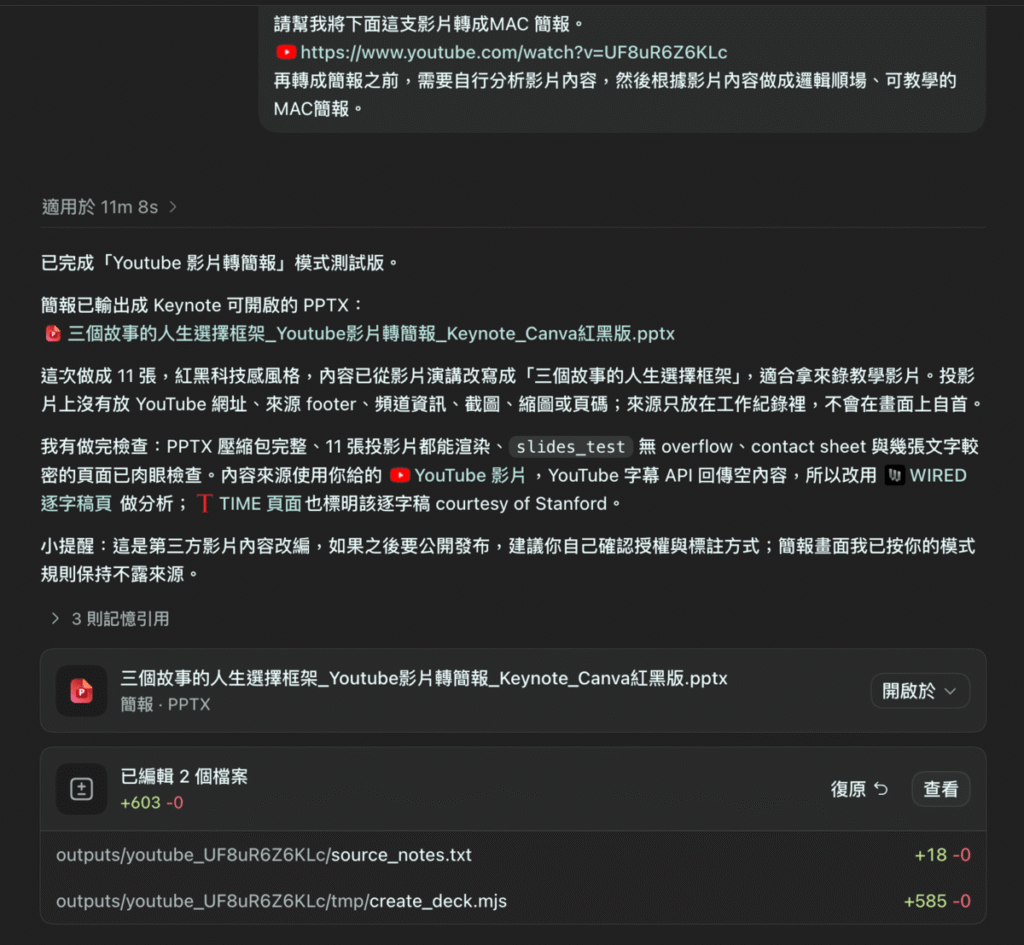 ChatGPT YouTube 影片轉簡報教學：一鍵將 YouTube 影片轉成有質感的 PPT 簡報！