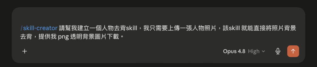 Claude Skills 是什麼？怎麼用？建立自訂專屬 Claude Skill 教學