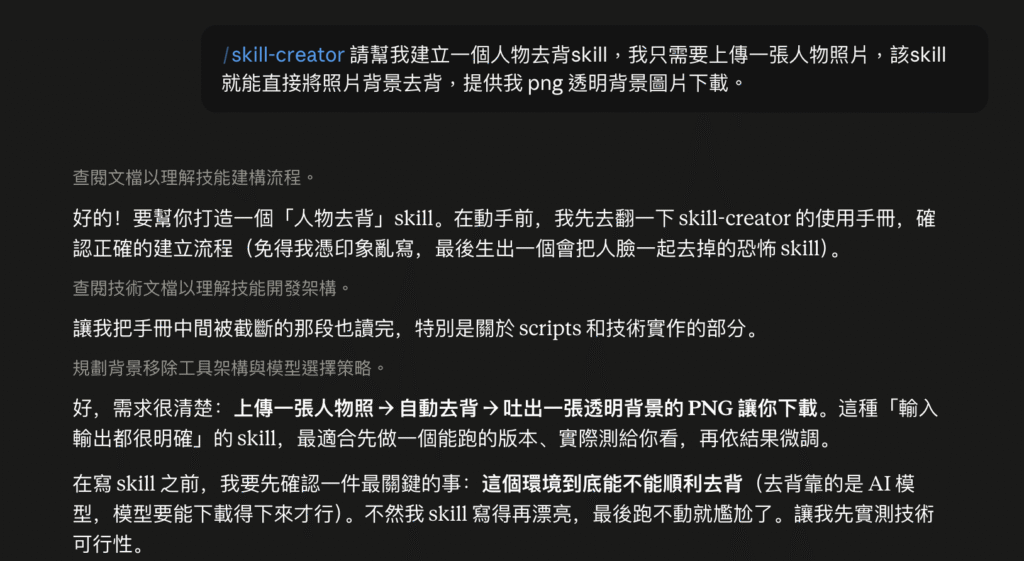 Claude Skills 是什麼？怎麼用？建立自訂專屬 Claude Skill 教學
