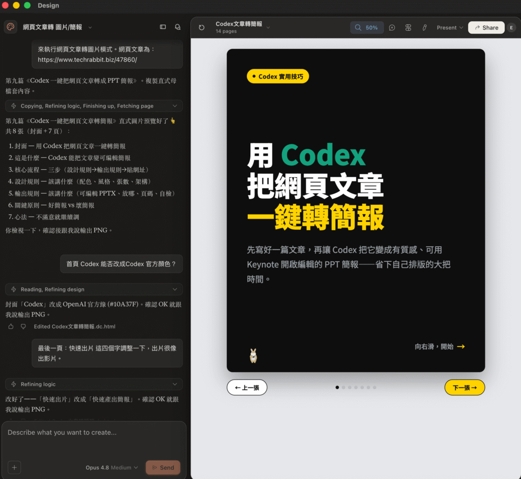 Claude Design 將網頁文章轉 Instagram/Threads 輪播圖卡、教學圖片! Claude Design 將網頁文章製作成 HTML 輪播圖卡