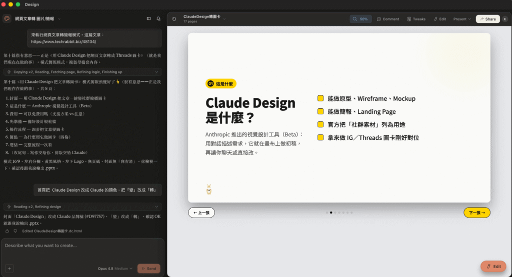 Claude Design 網頁文章轉 PPT 簡報教學:將網頁文章一鍵轉成 PPTX、PDF! Claude Design 網頁文章轉 PPT 簡報教學:將網頁文章一鍵轉成 PPTX、PDF!