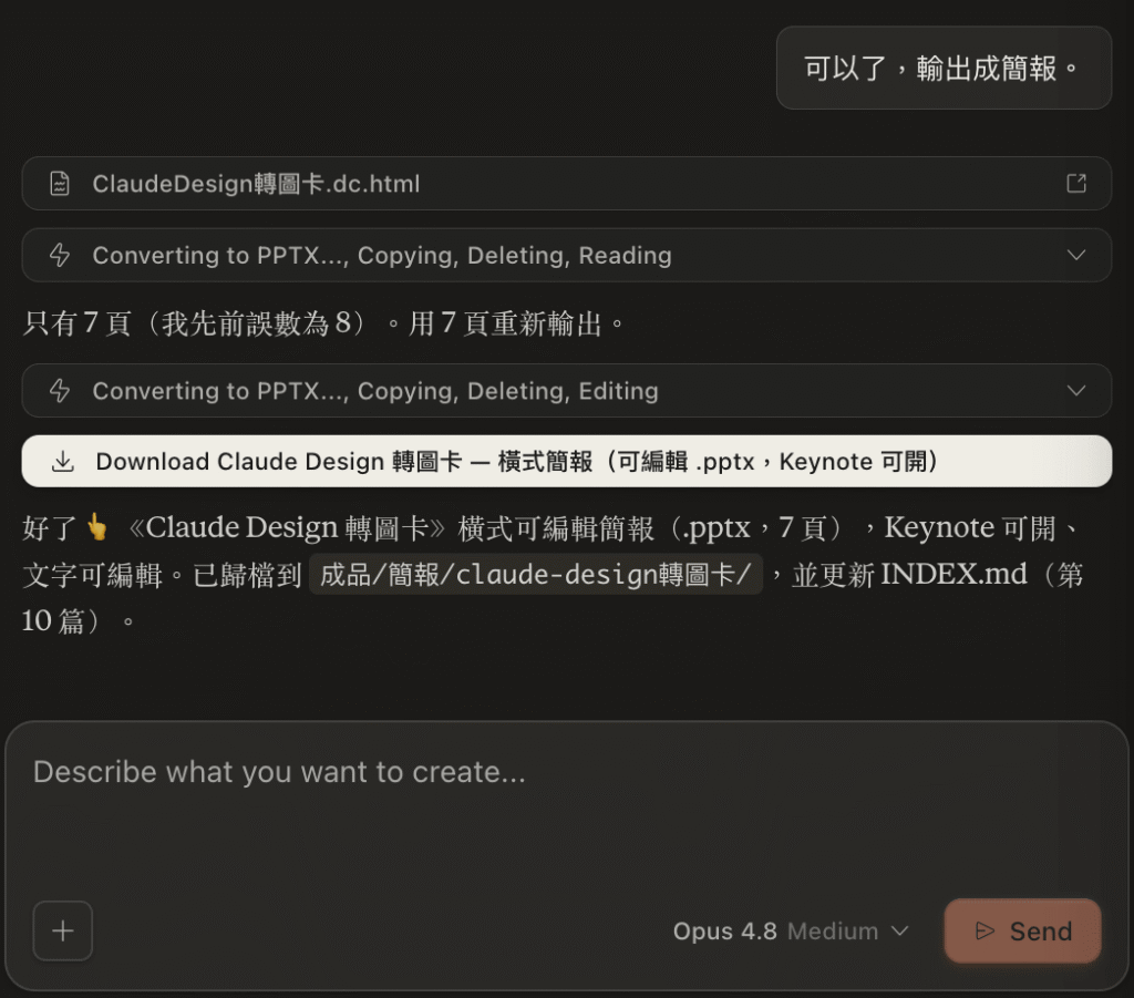 Claude Design 網頁文章轉 PPT 簡報教學:將網頁文章一鍵轉成 PPTX、PDF! Claude Design 網頁文章轉 PPT 簡報教學:將網頁文章一鍵轉成 PPTX、PDF!