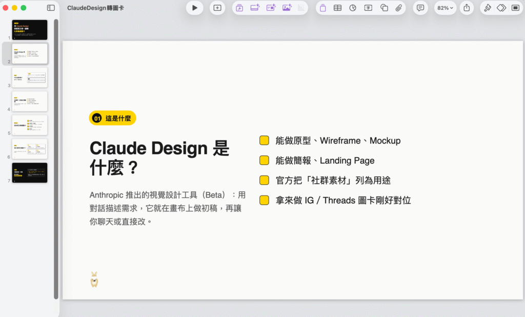 Claude Design 網頁文章轉 PPT 簡報教學:將網頁文章一鍵轉成 PPTX、PDF! Claude Design 網頁文章轉 PPT 簡報教學:將網頁文章一鍵轉成 PPTX、PDF!