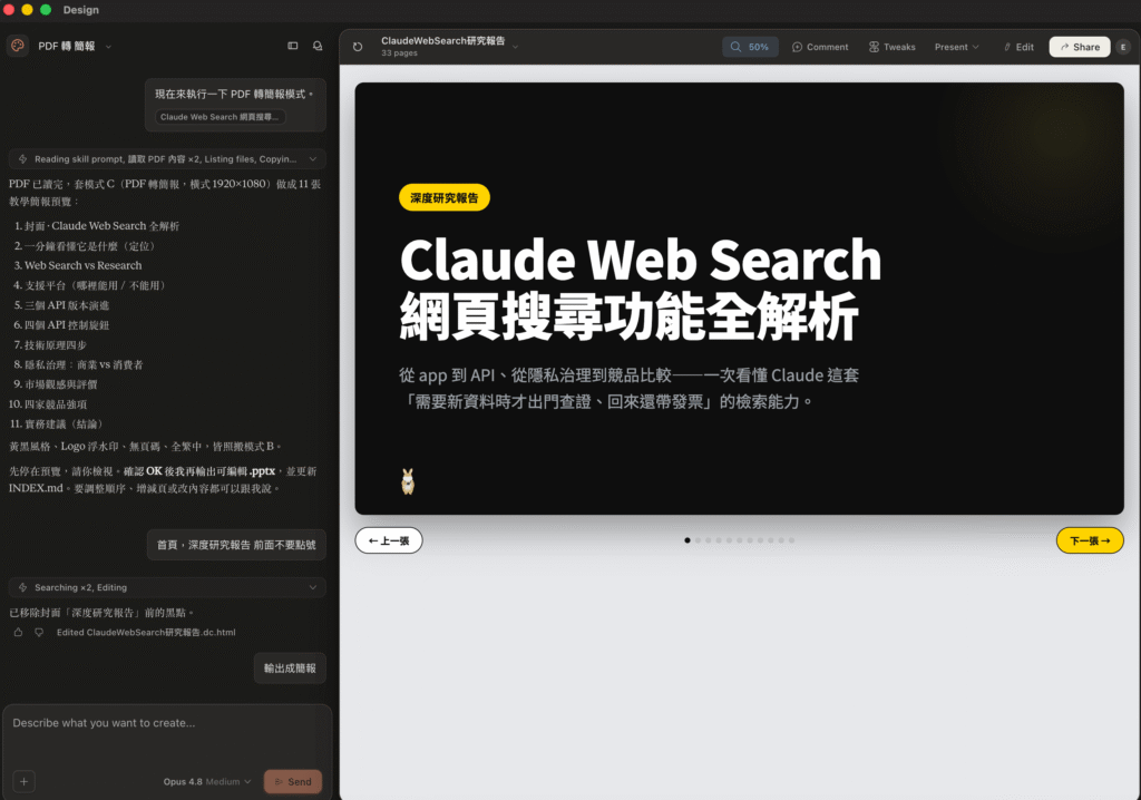 Claude PDF 轉 PPT 教學：一鍵將 PDF 檔轉成 PPTX 教學簡報！