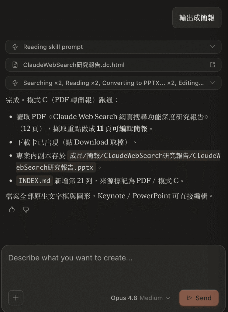 Claude PDF 轉 PPT 教學：一鍵將 PDF 檔轉成 PPTX 教學簡報！