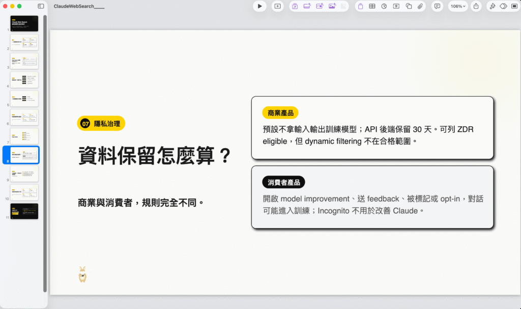 Claude PDF 轉 PPT 教學：一鍵將 PDF 檔轉成 PPTX 教學簡報！