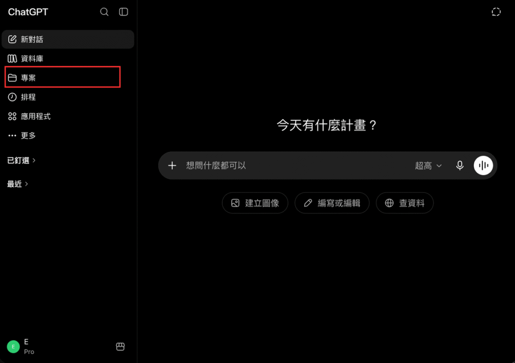 ChatGPT 專案功能教學：如何把聊天、檔案與指令整理在同一個工作區？