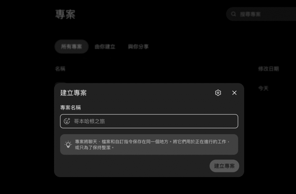 ChatGPT 專案功能教學：如何把聊天、檔案與指令整理在同一個工作區？