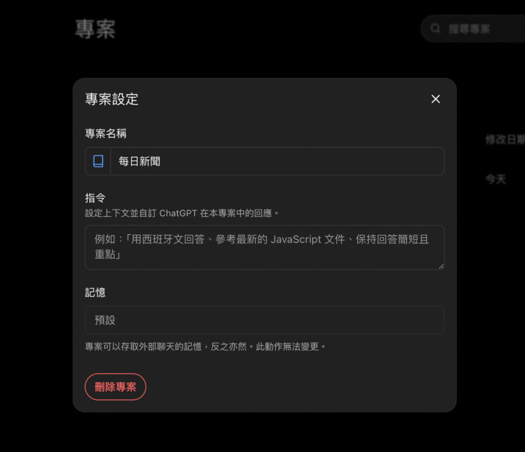 ChatGPT 專案功能教學：如何把聊天、檔案與指令整理在同一個工作區？