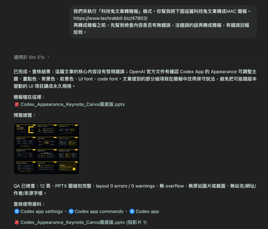 Codex 網頁文章轉簡報:一鍵將網頁文章轉成有質感的PPT 簡報! Codex 網頁文章轉簡報:一鍵將網頁文章轉成有質感的PPT 簡報!