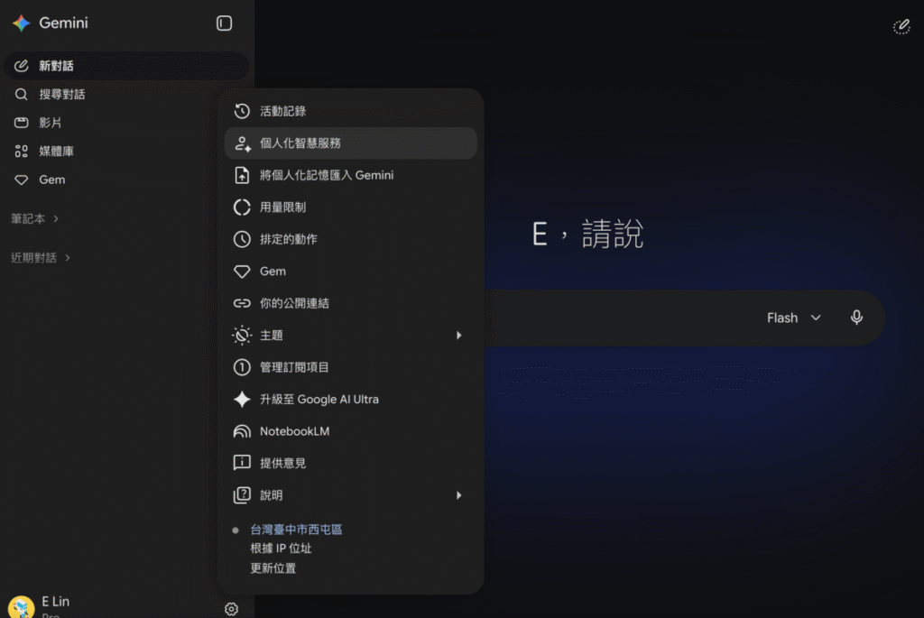 Gemini 個人化記憶是什麼?怎麼設定?讓 Gemini 記得你的偏好跟習慣! Gemini 個人化記憶是什麼?怎麼設定?讓 Gemini 記得你的偏好跟習慣!